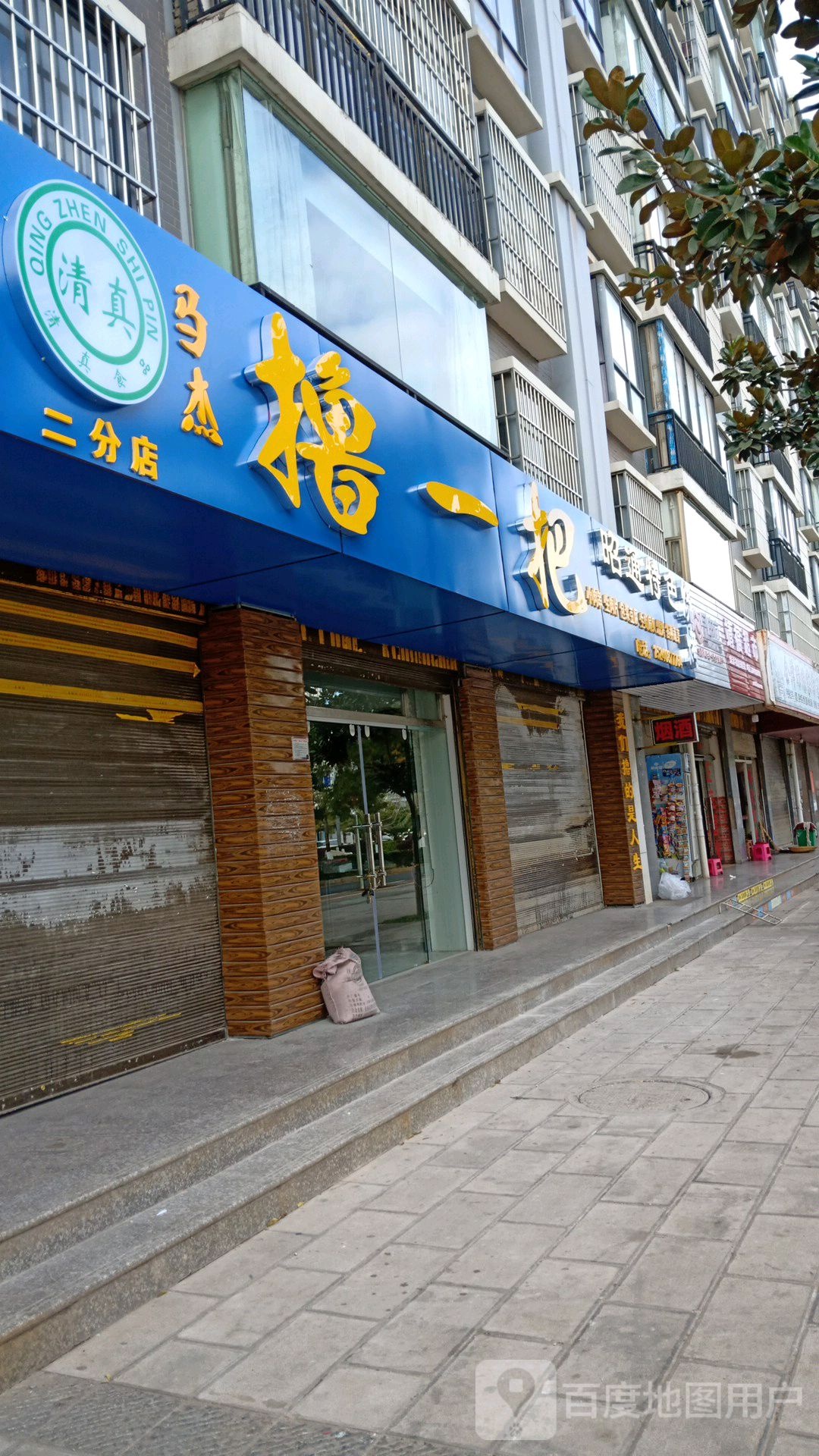 靖福超市