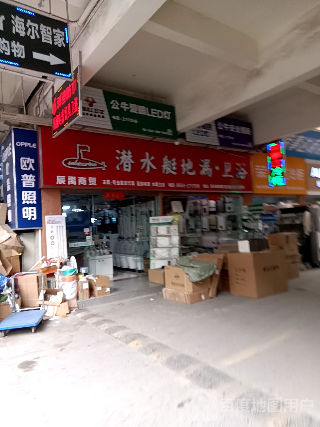 潜水艇(西干路店)