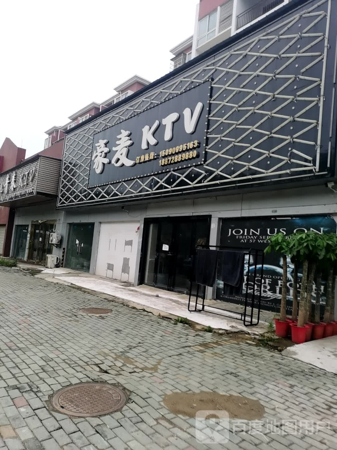 豪麦ktv