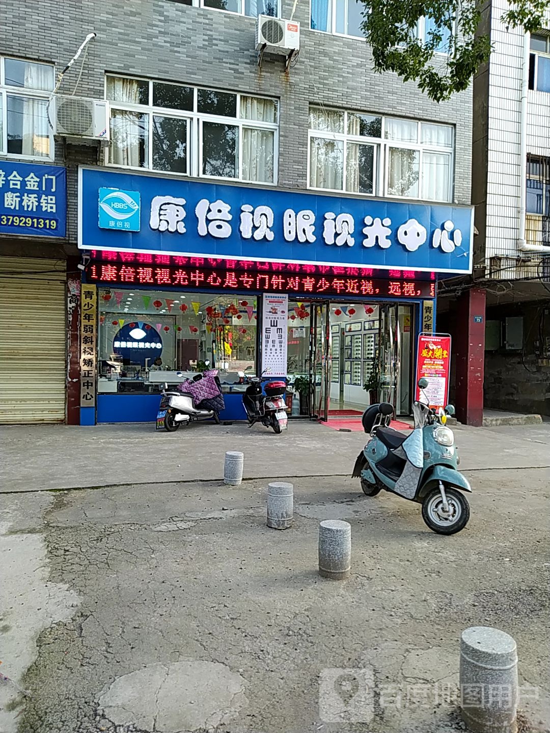 康倍视岛视光中心(赤乌大道店)