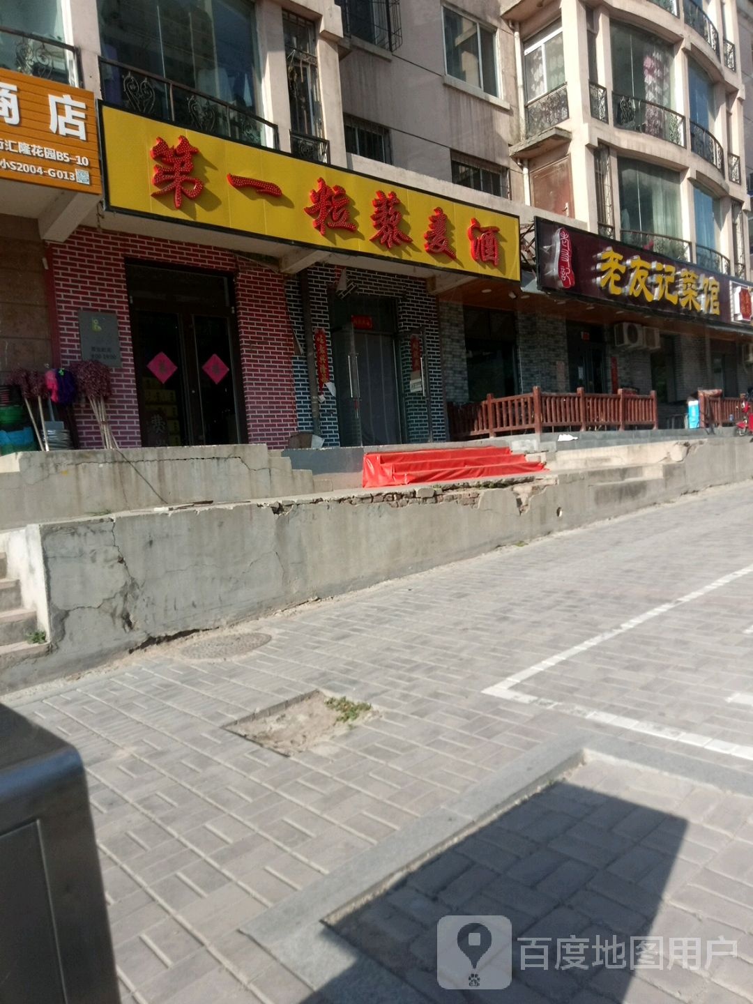 第一粒藜麦酒(汇隆花园俊苑店)
