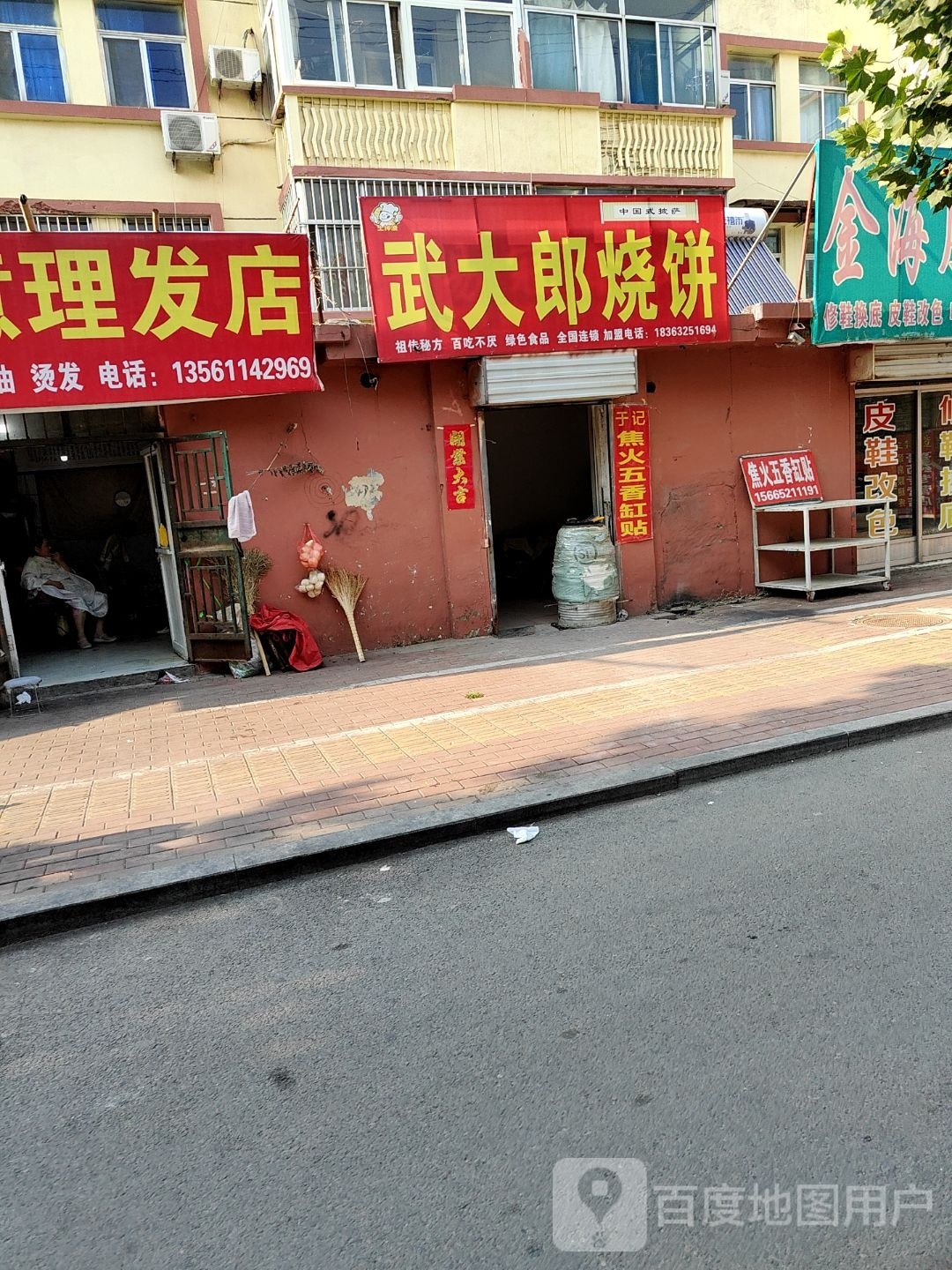 郎武寨浸诣大烧饼(实小巷店)