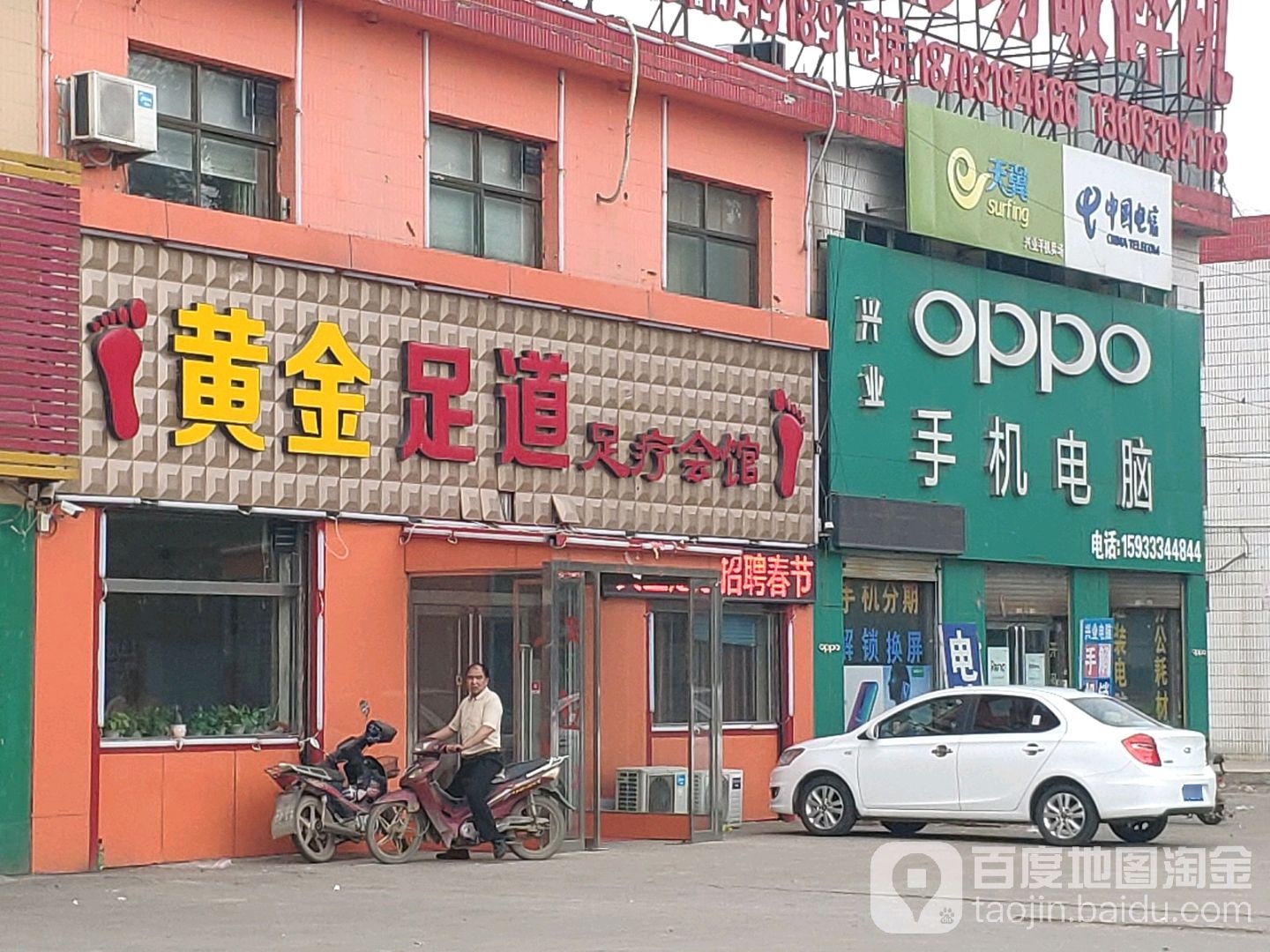 黄利足道
