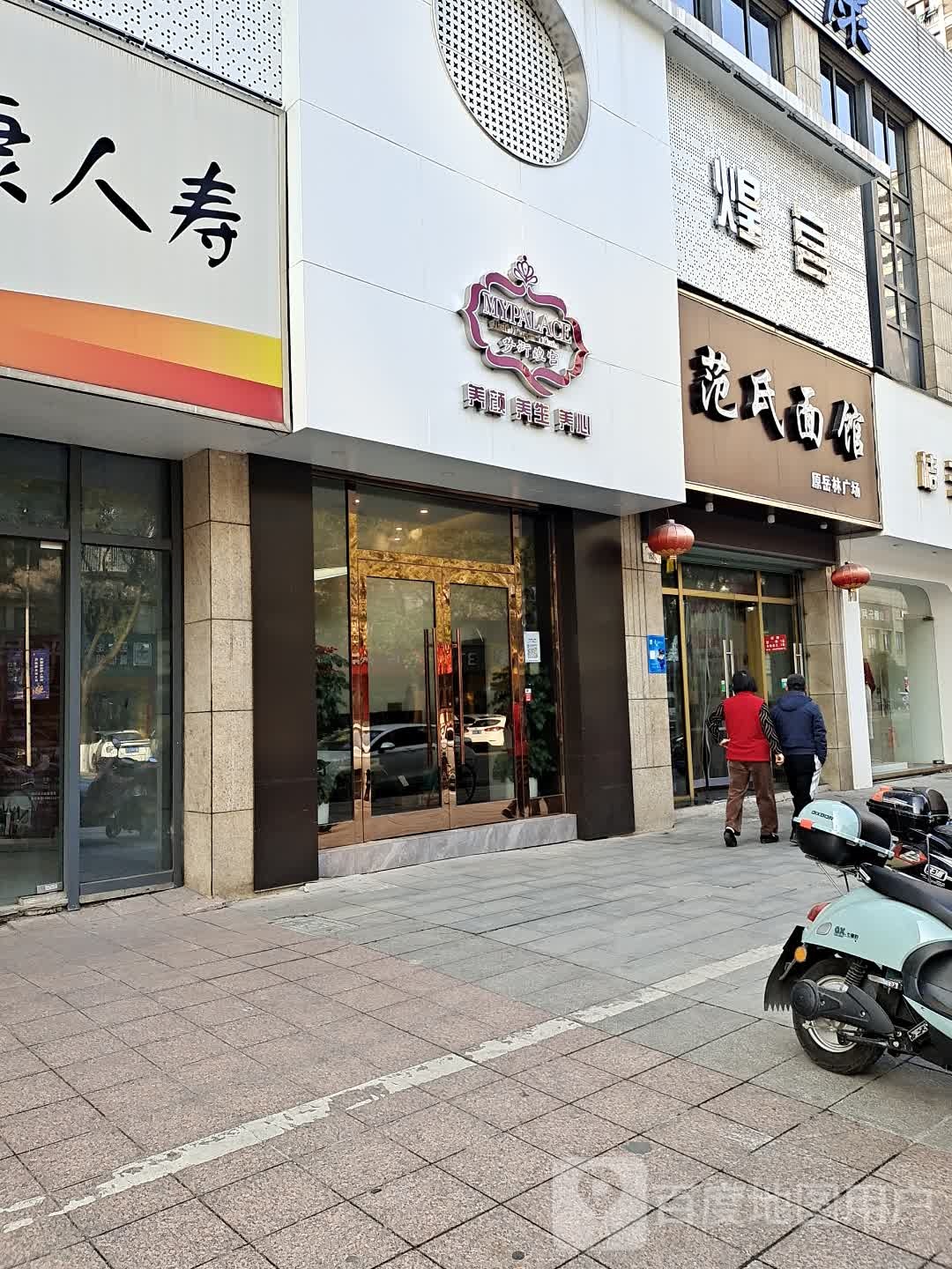 梦衍煌宫(银泰城奉化店)