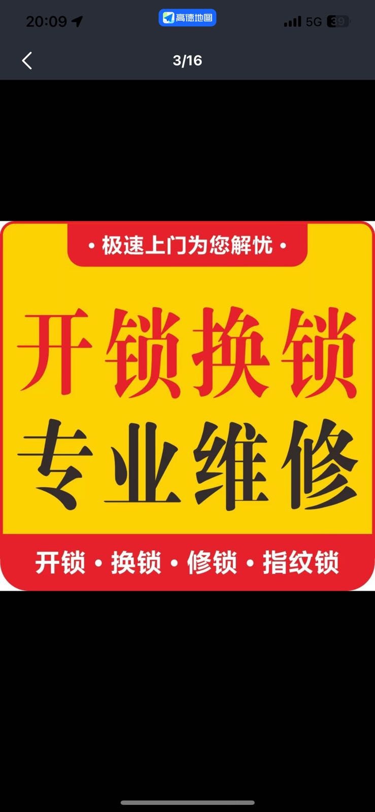 开锁换锁指纹锁