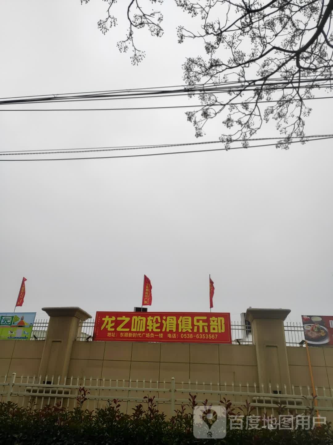 龙之吻划轮(东顺新时代广场店)