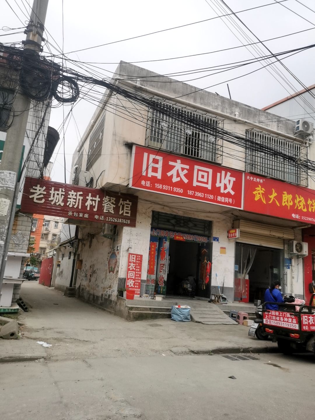 旧衣回收