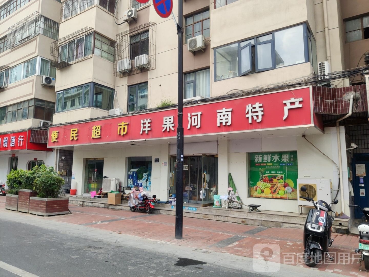 洋果河南特产(纬二路店)