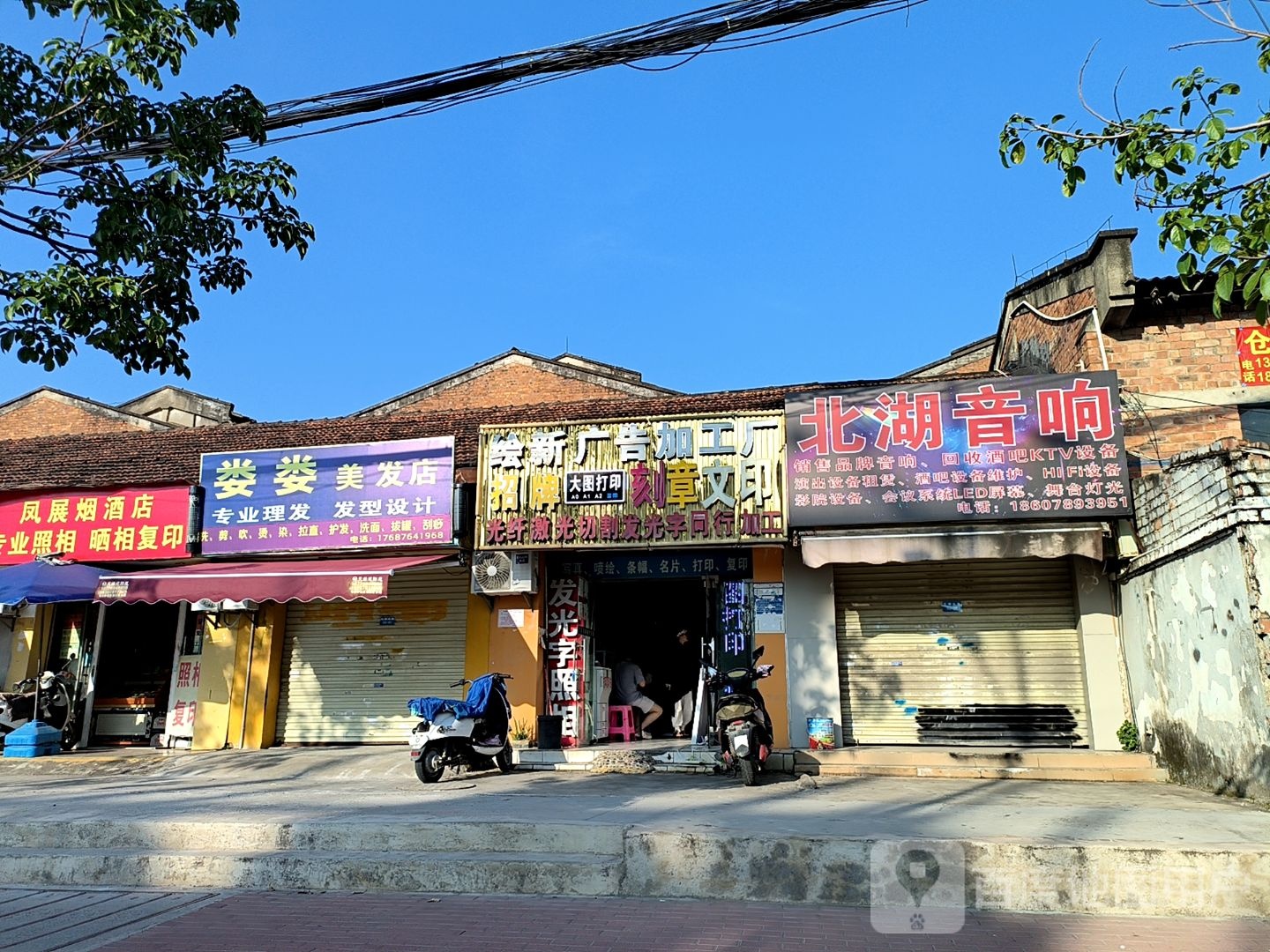 娄娄美发店