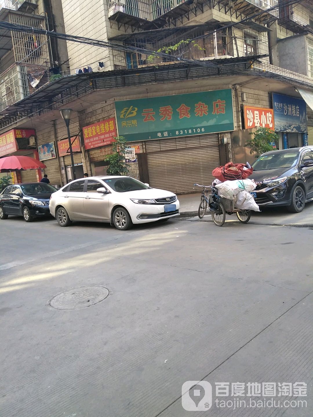云秀商店