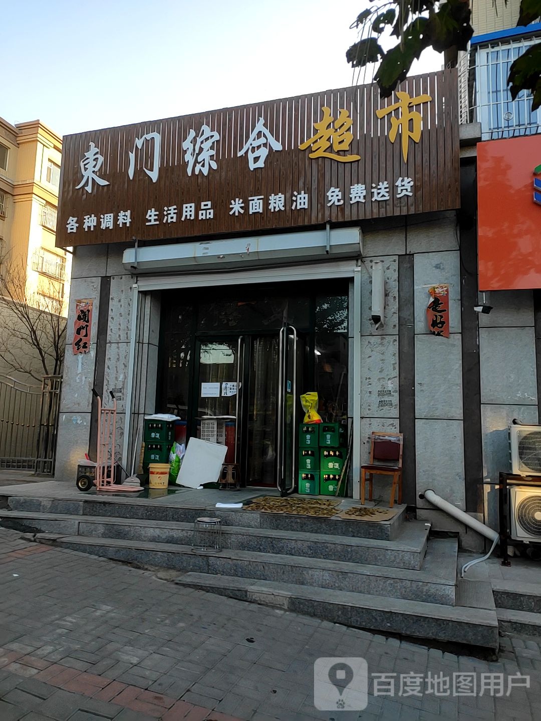 东门综合建超市