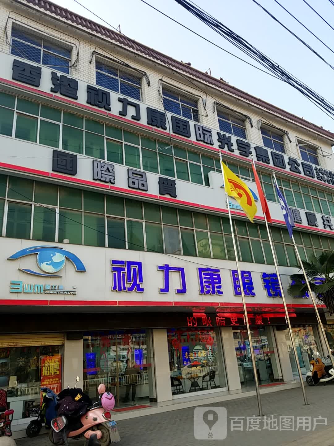 视力康眼镜(灵璧店)