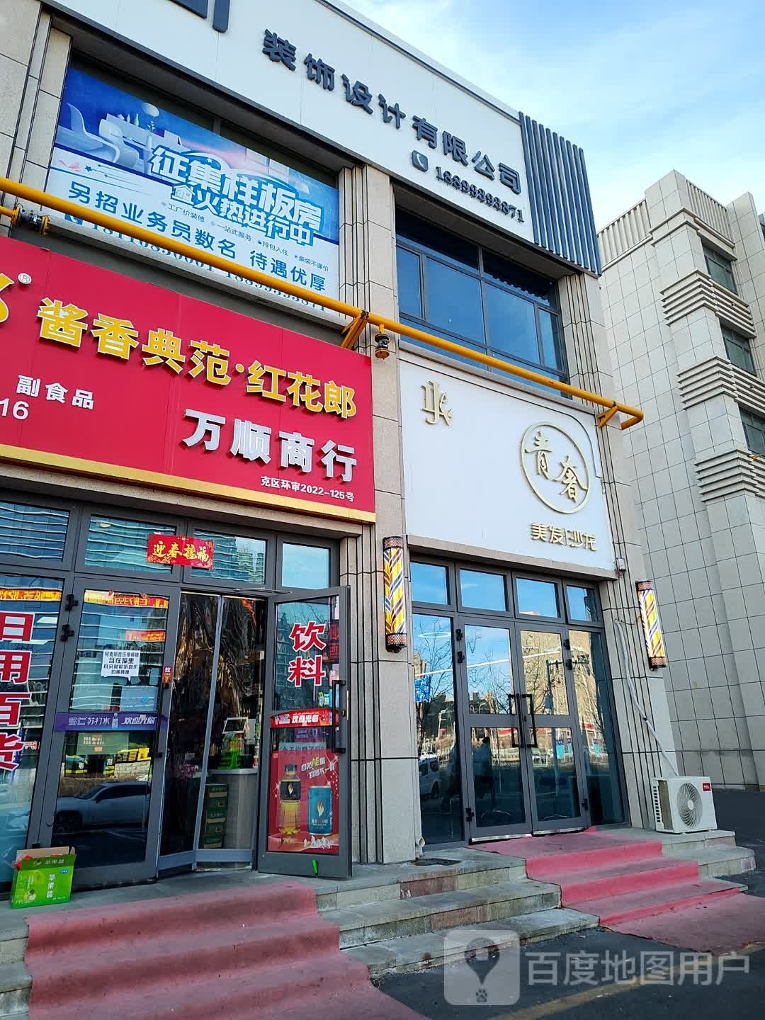 万顺商行(吉祥路店)