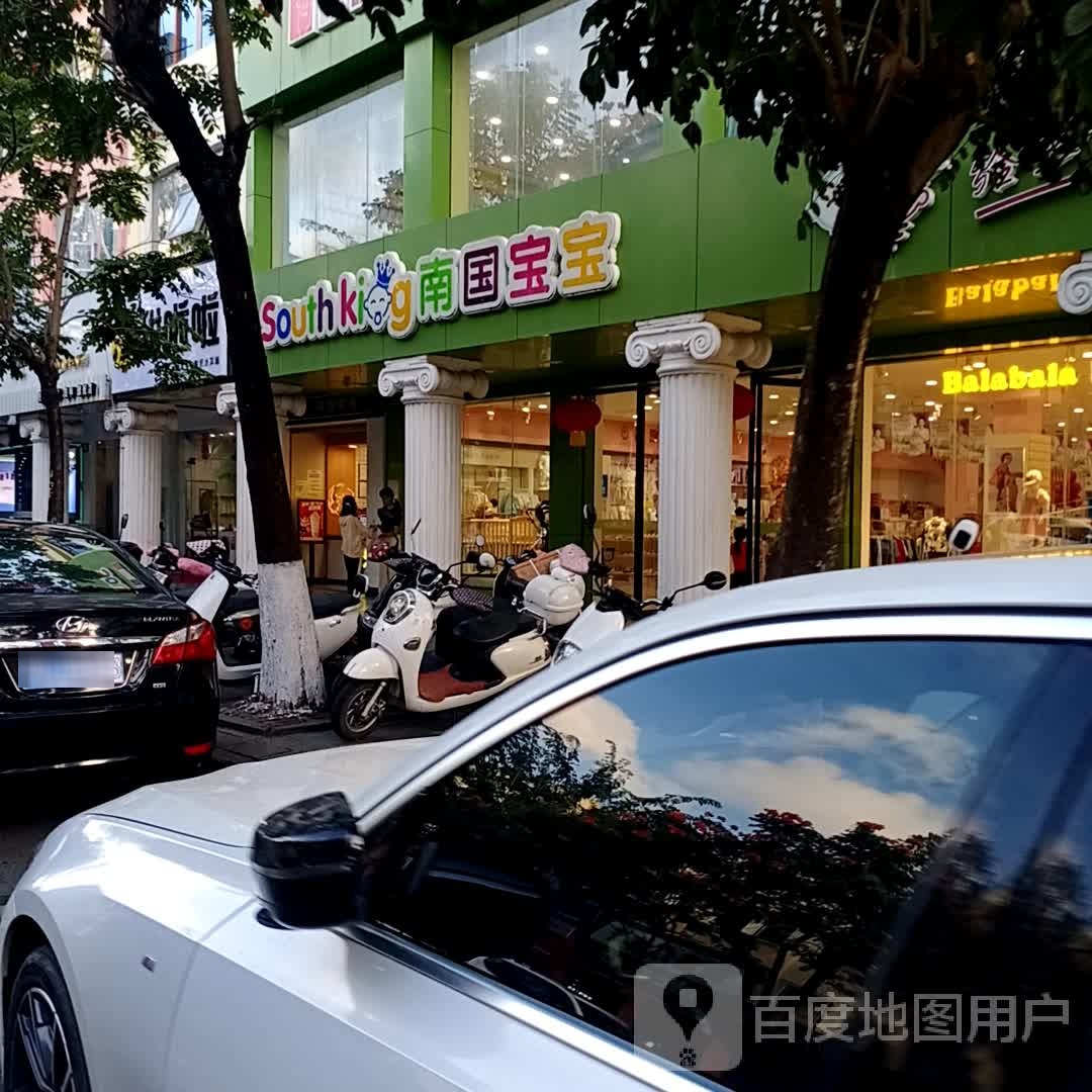 南国宝宝(陵水文化路店)