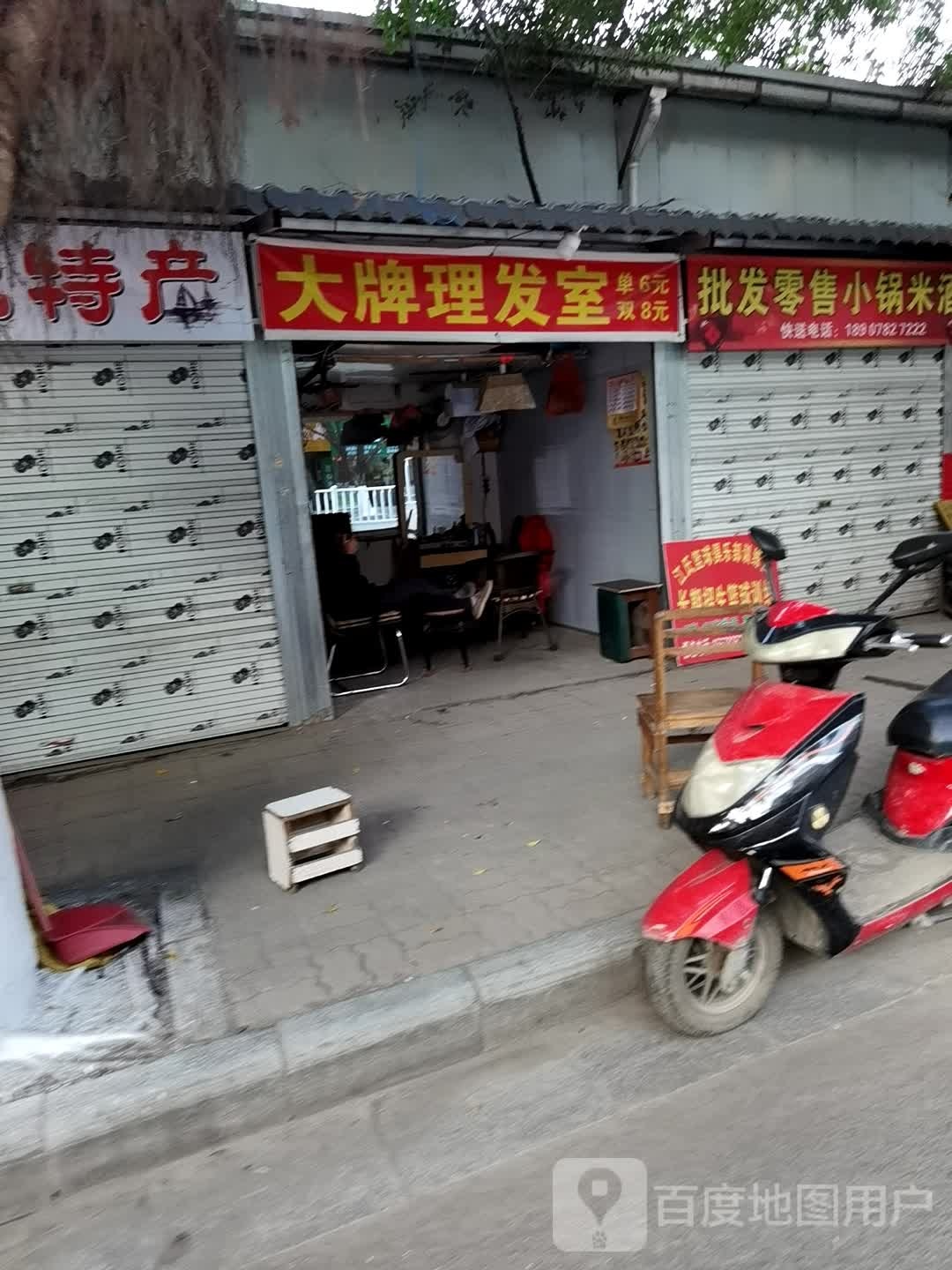 大牌理发室