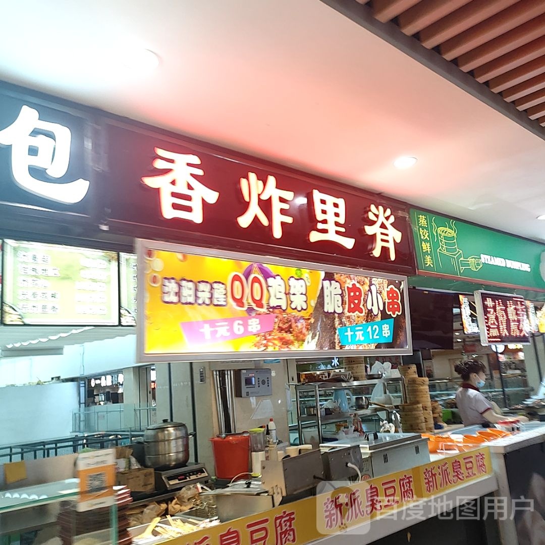 香香炸串烤串(广泽国际购物中心店)