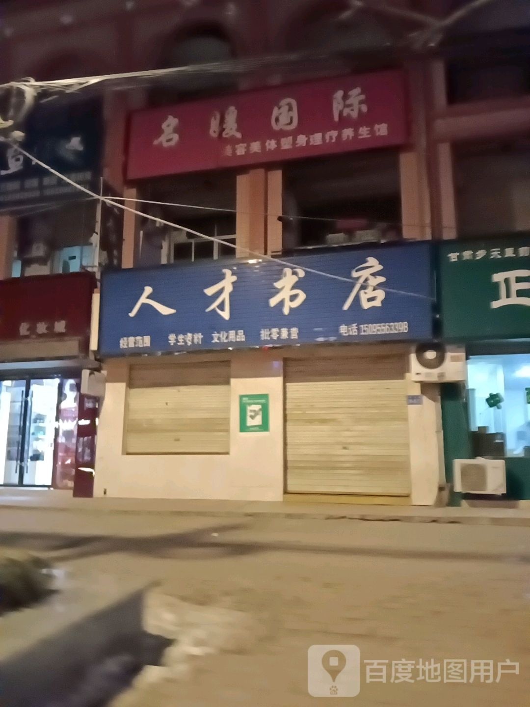 人才书店(山河路店)
