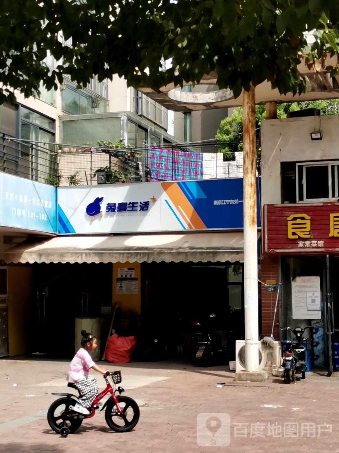 兔喜生活(东晨路店)