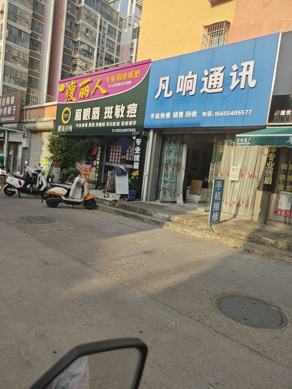 凡响通讯