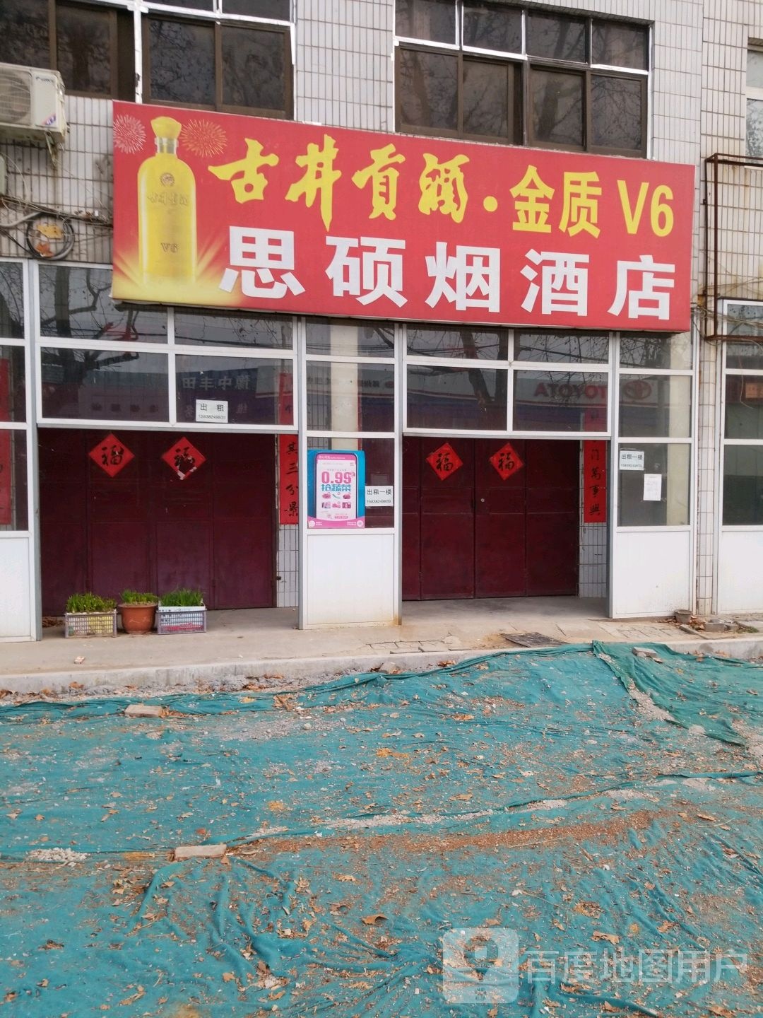 中牟县思硕烟酒店(东风路店)