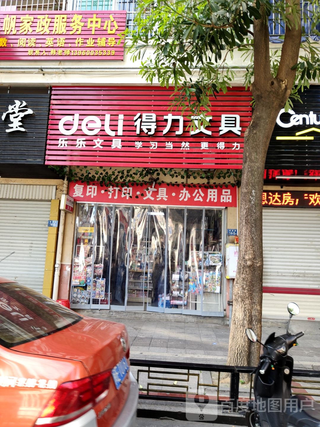乐乐文具(厦门路店)