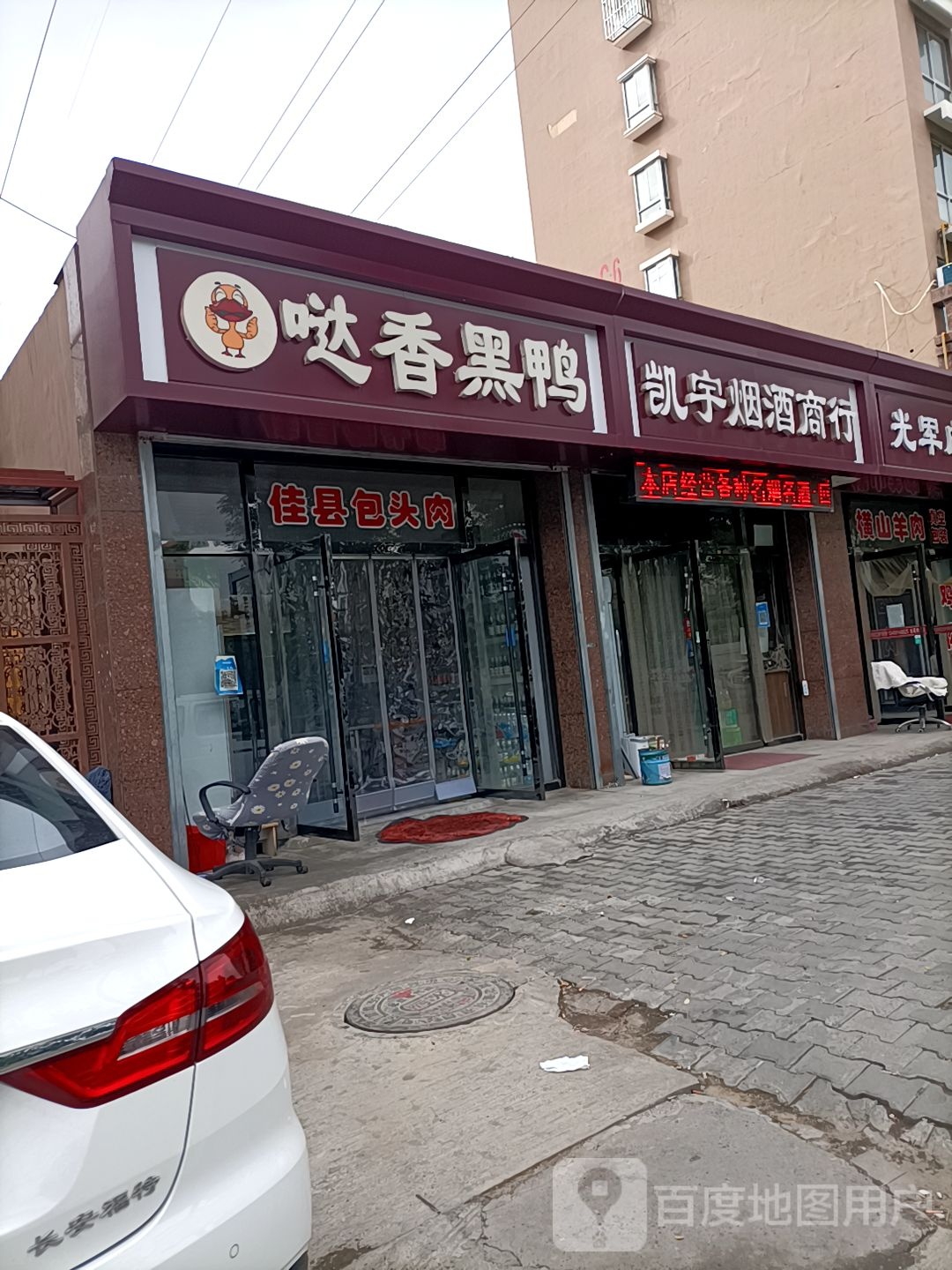 凯宇烟酒商行(锦园新世纪店)