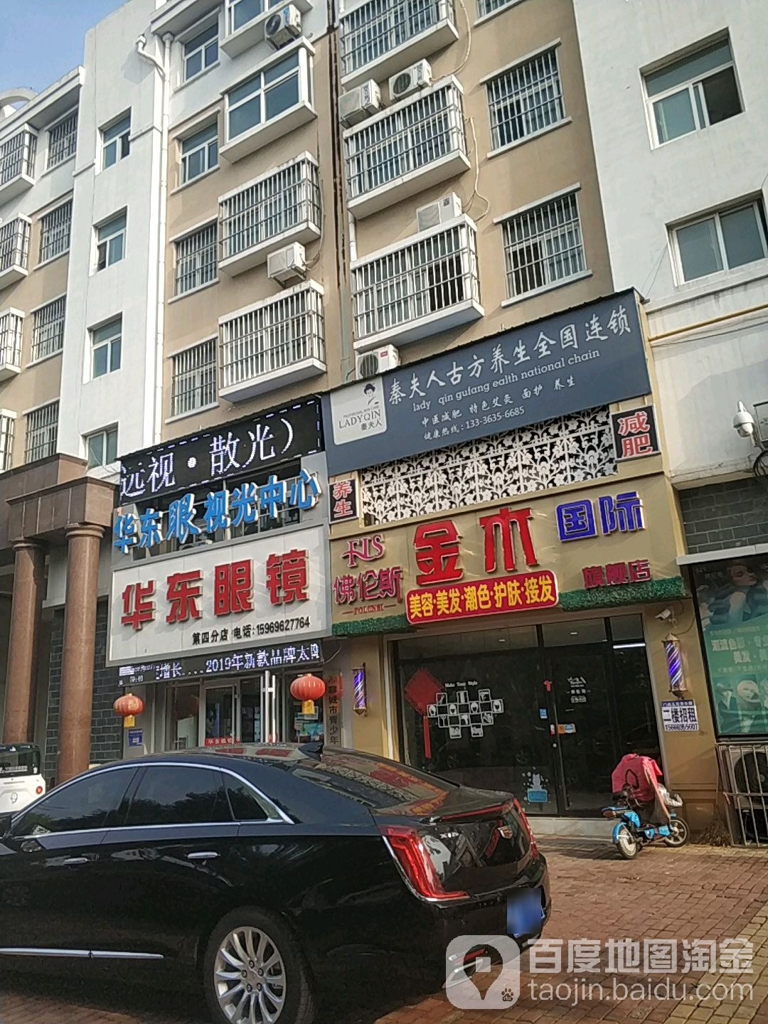 华东眼镜(第四分店)
