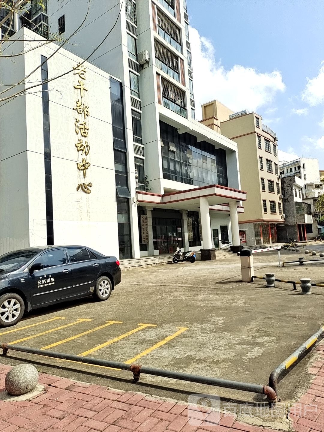 文昌市老干部活动中心