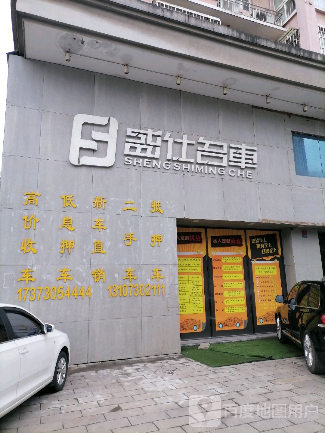 盛仕名车