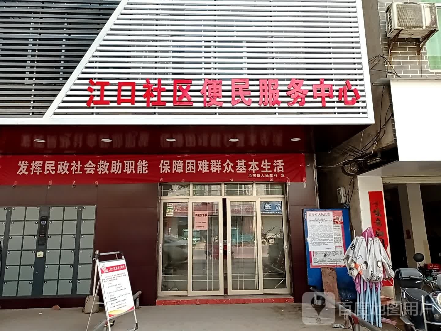 江口社区便明服务中心