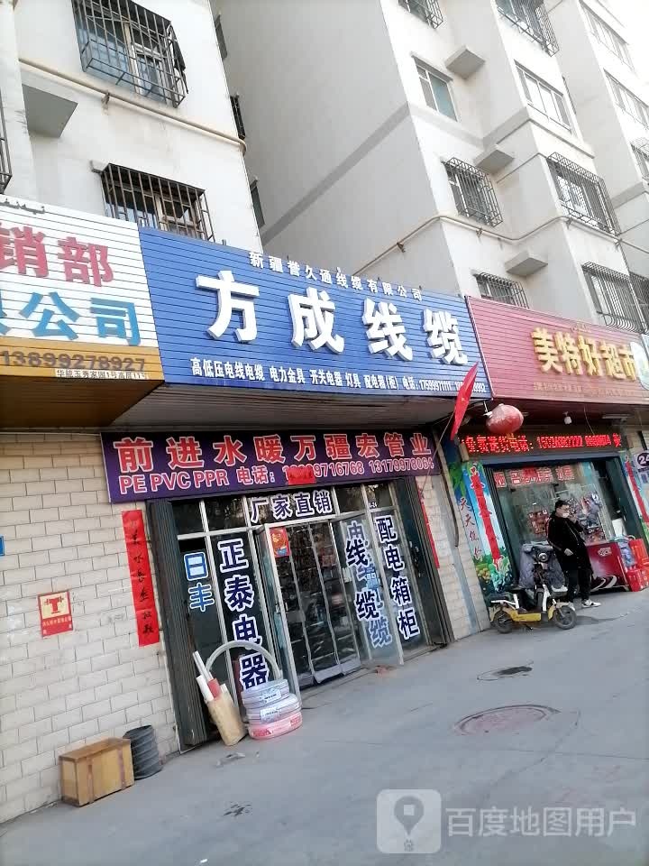 方成线缆