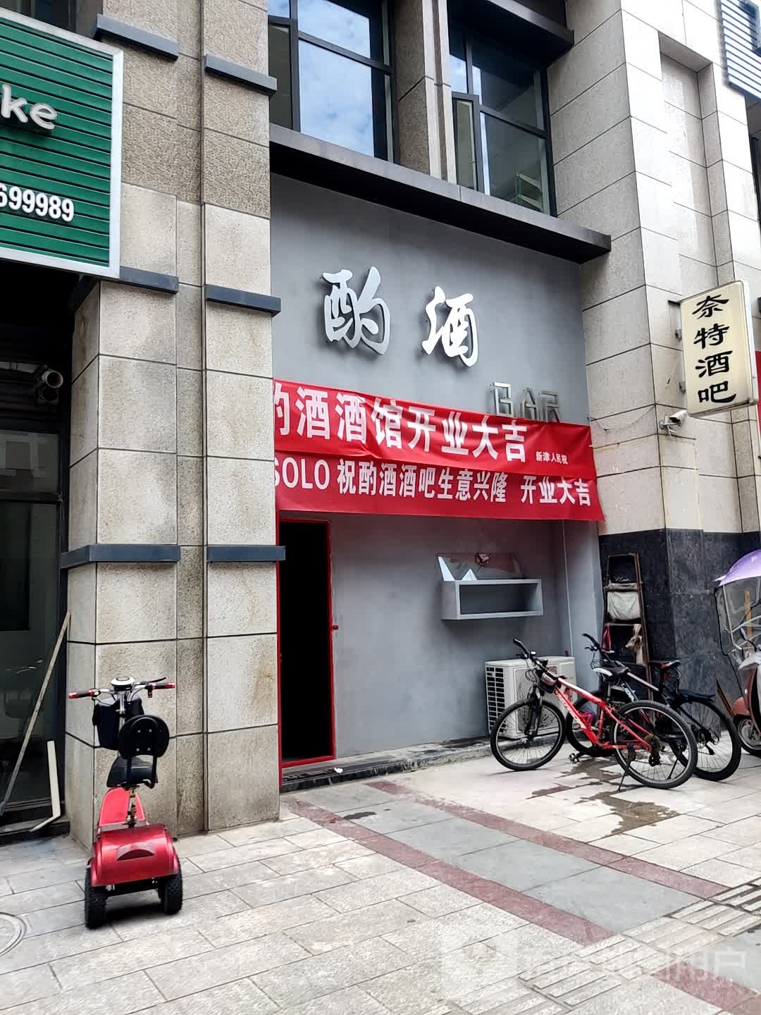 酌酒BAR