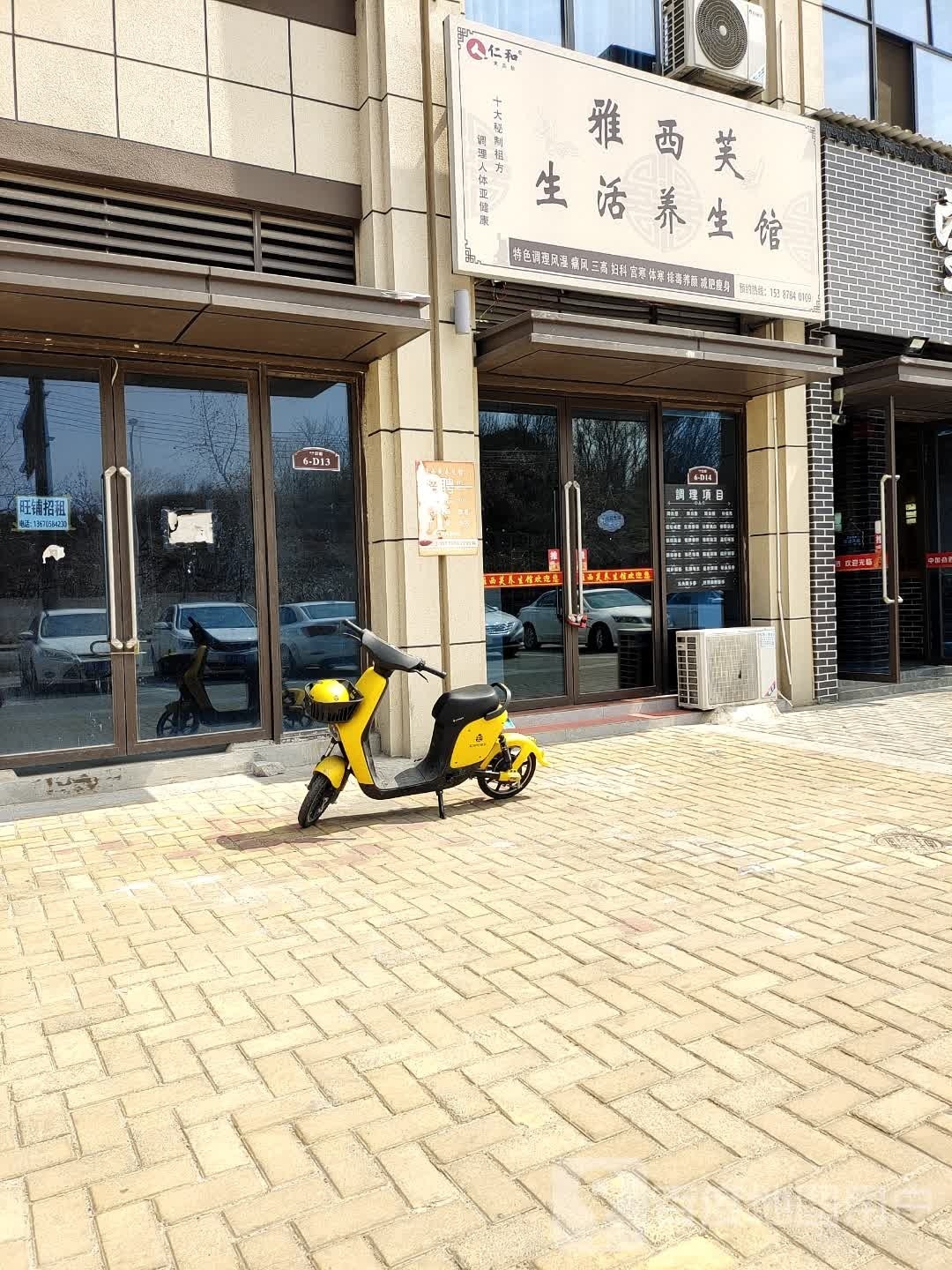 雅西芙生活养生馆(长海云府店)