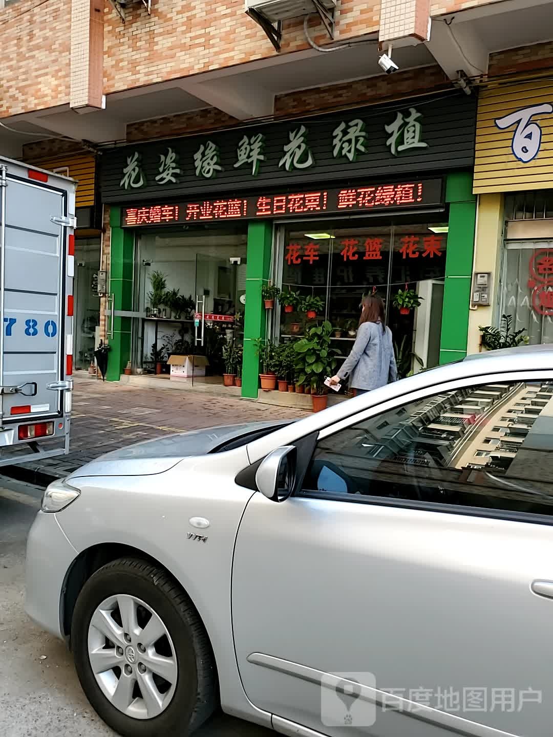 花姿缘鲜花绿植(富城肉菜市场店)