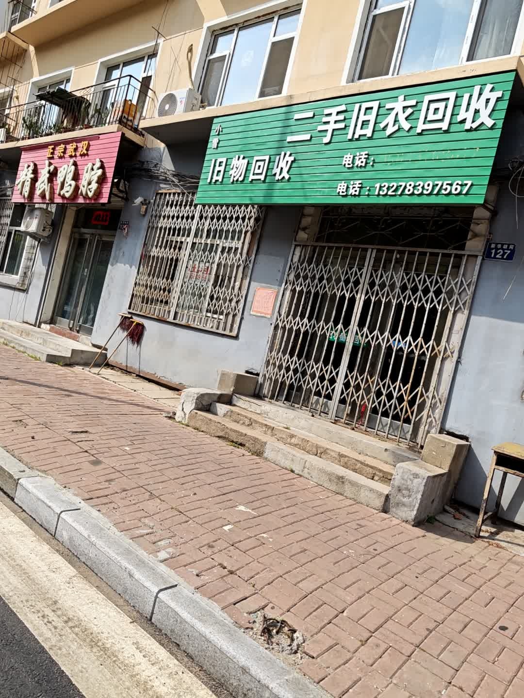 小雪二手旧衣回收