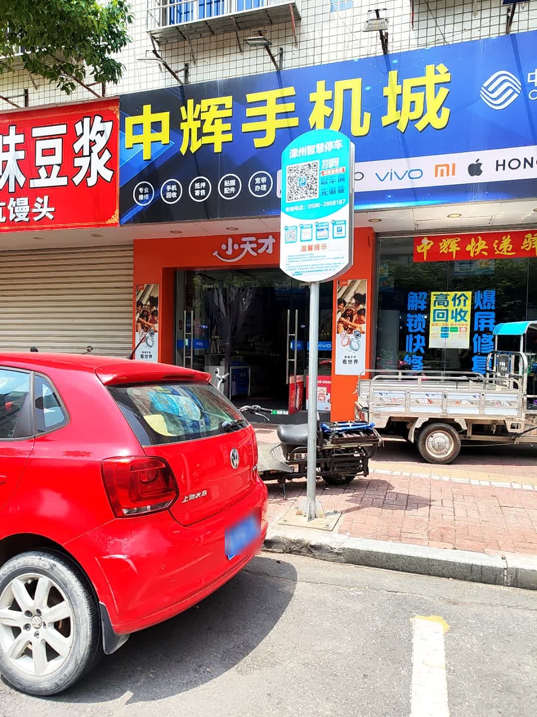 中辉手机城(市尾旗舰店)
