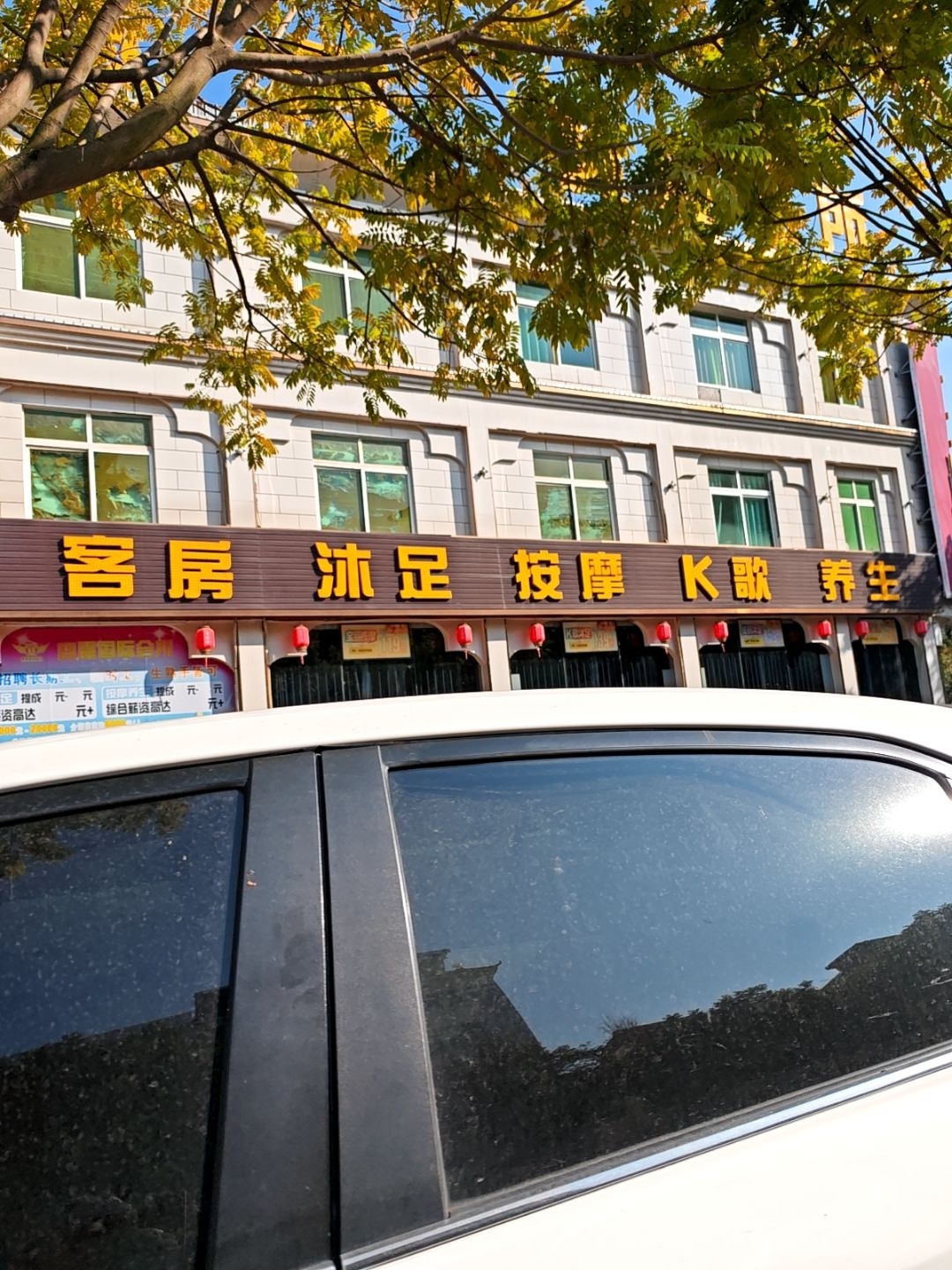 按摩沐足K歌养生环境