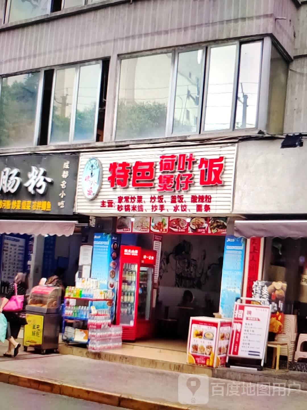 特色荷叶煲仔饭(铜陵吾悦广场翠湖二路店)