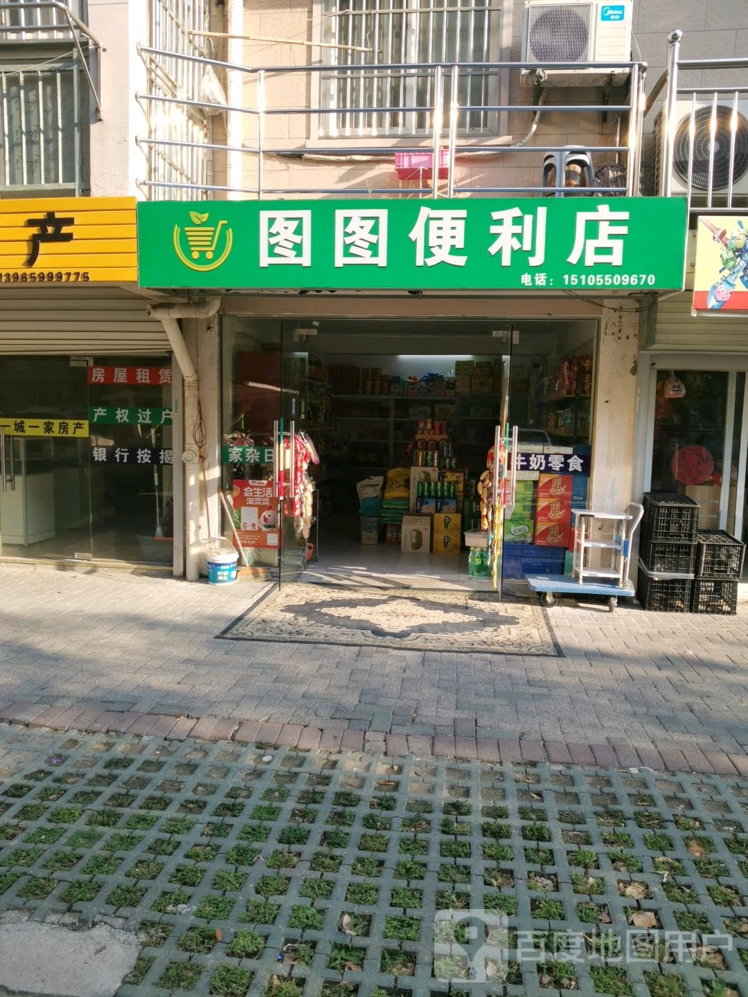 图图便利店(湖心东路店)