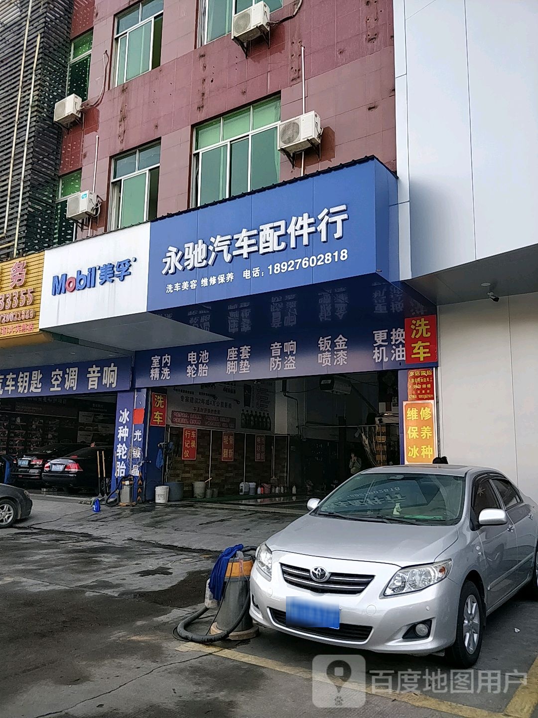 永驰汽车配件行