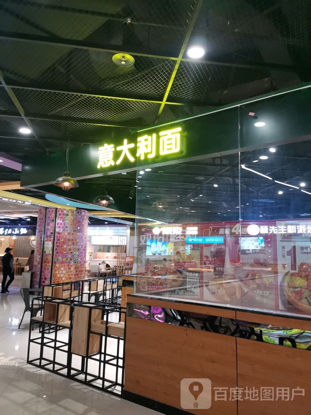 意大利。面(昆百大新西南广场店)