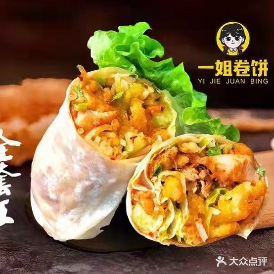 一姐饼卷