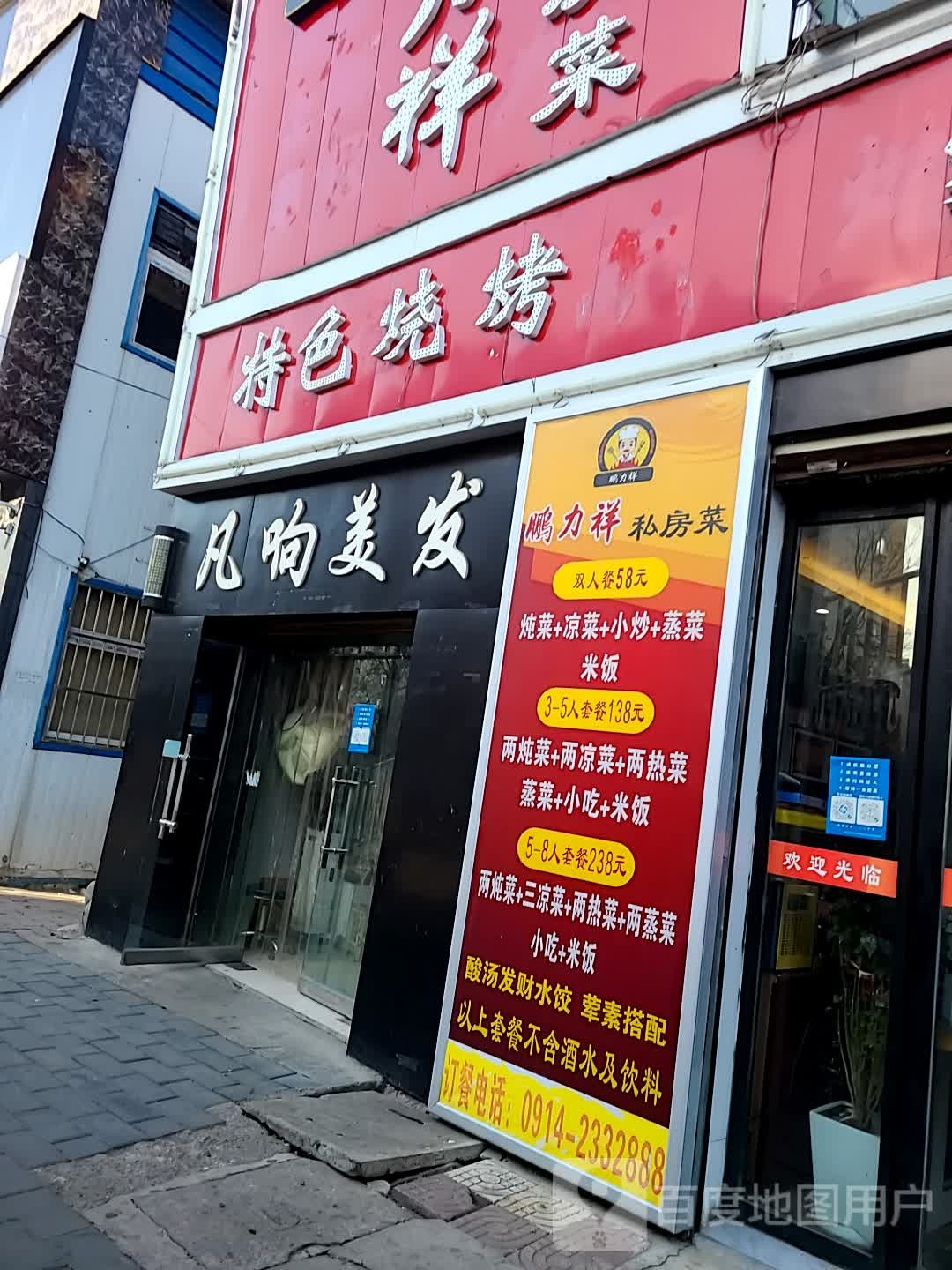 特色烧烤(州城街店)
