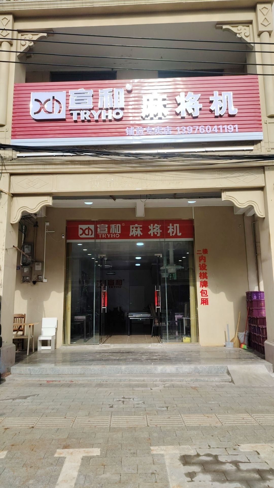 铺前国雀全自动麻将机