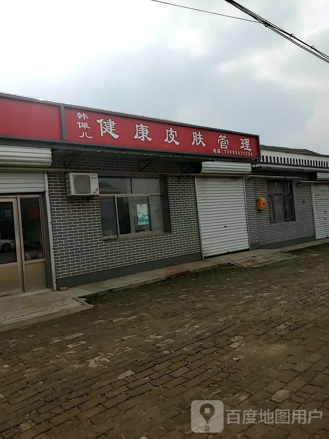 健康皮肤管理