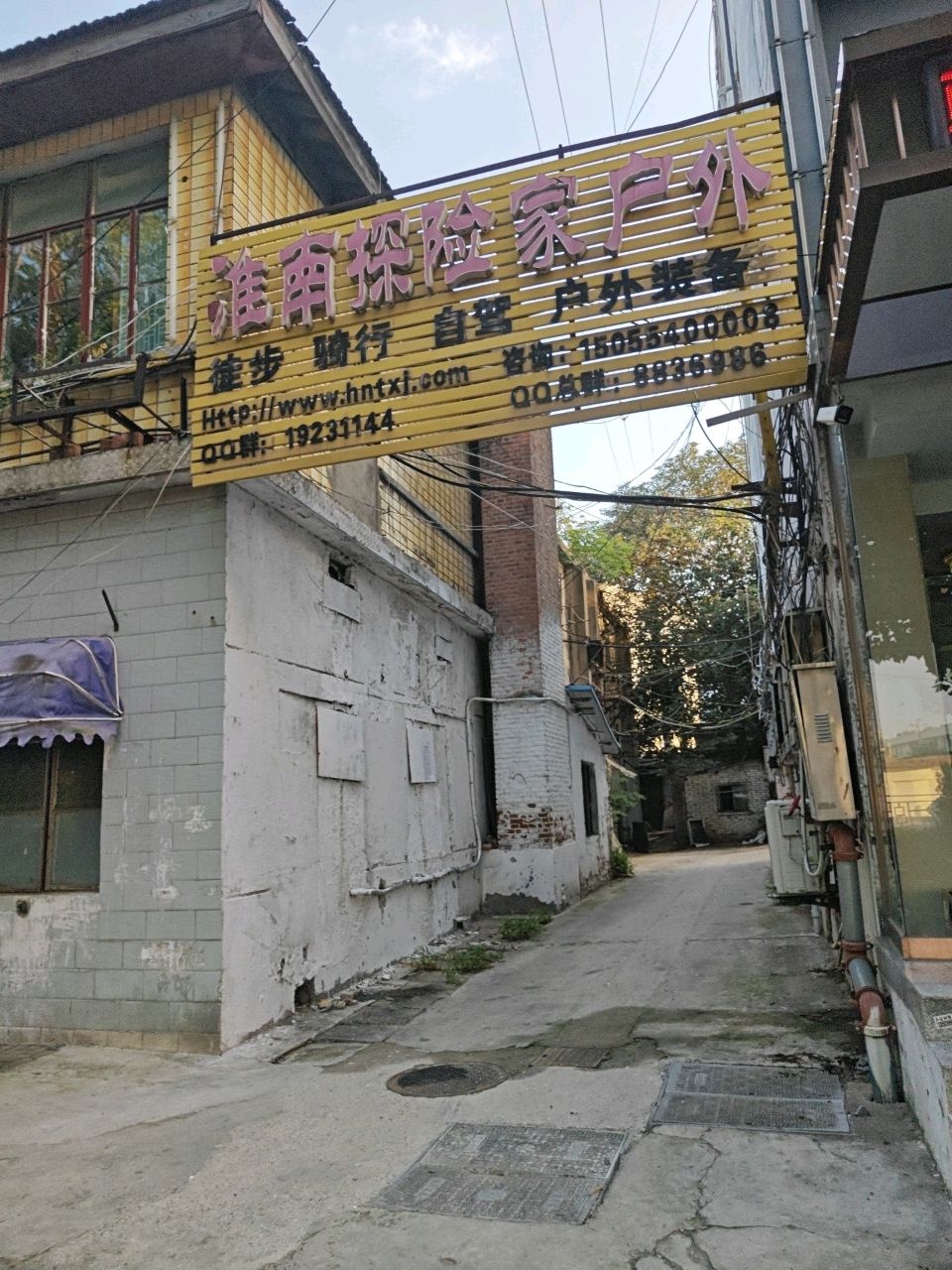 淮南探险家户外拓展俱乐部