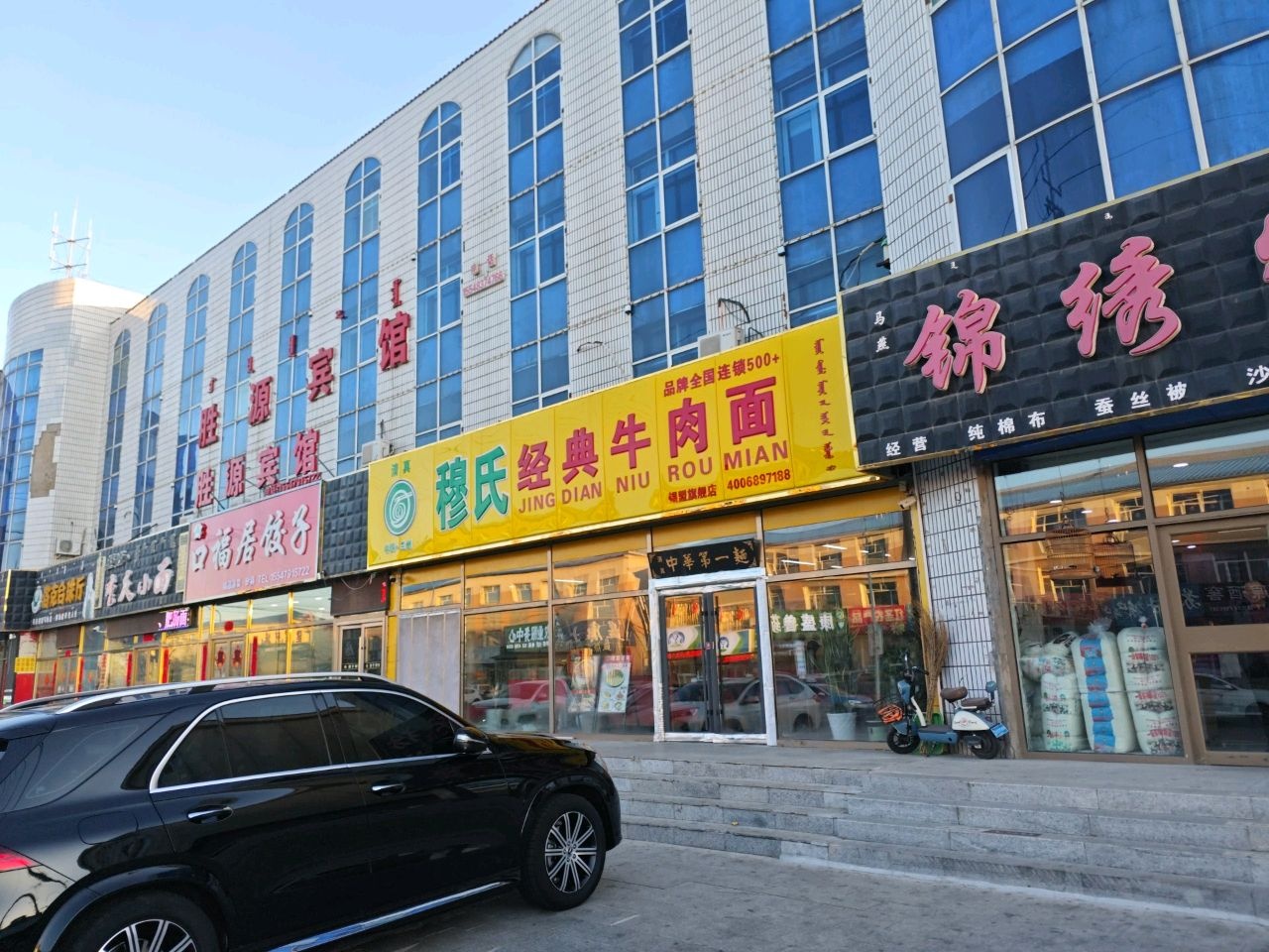 清真穆氏经典牛肉面