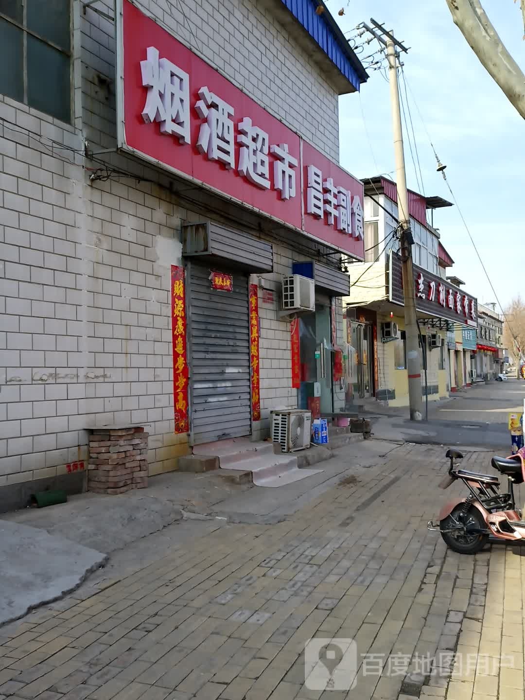 昌丰副食