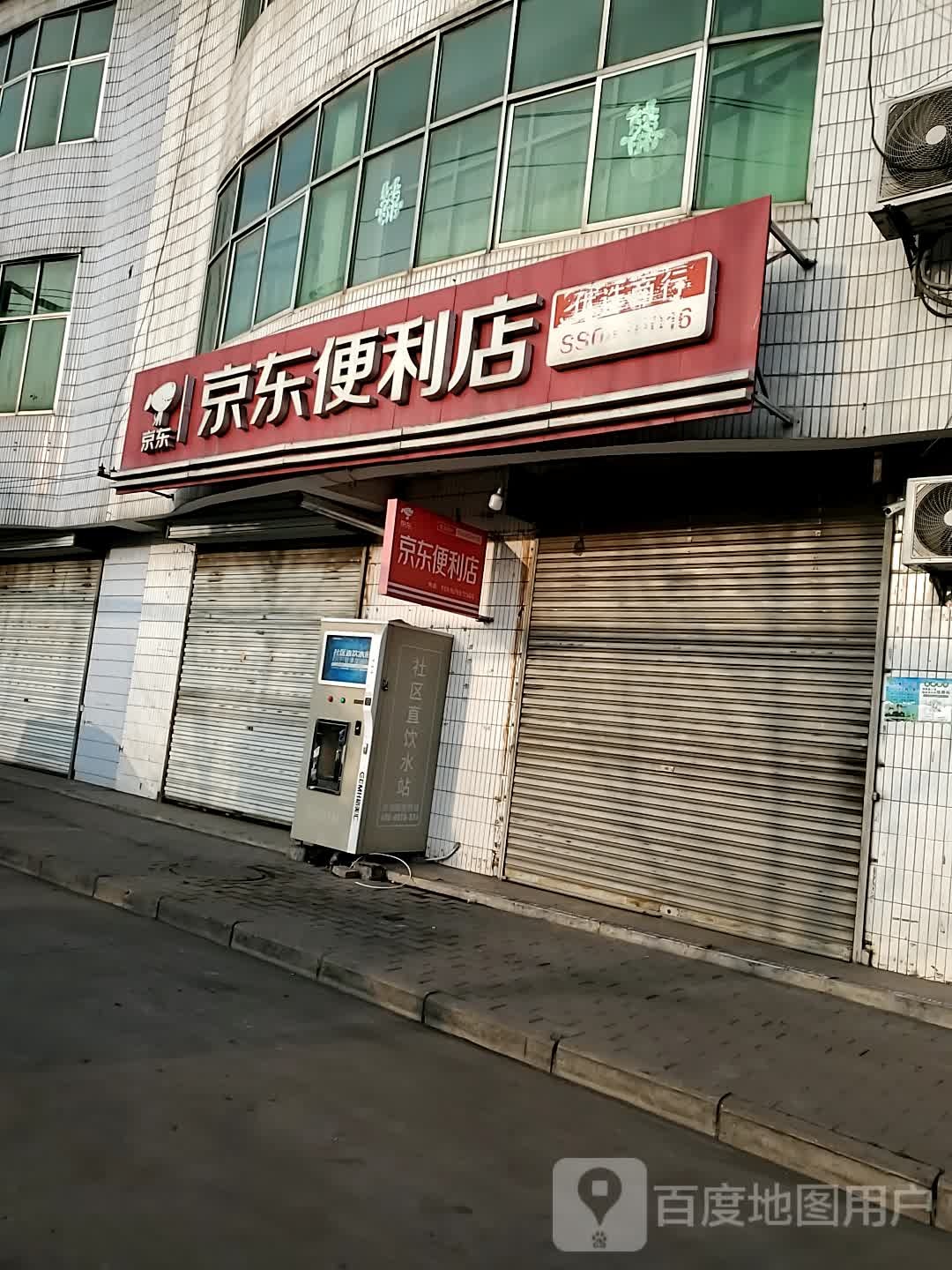 京东便店(延西高速店)