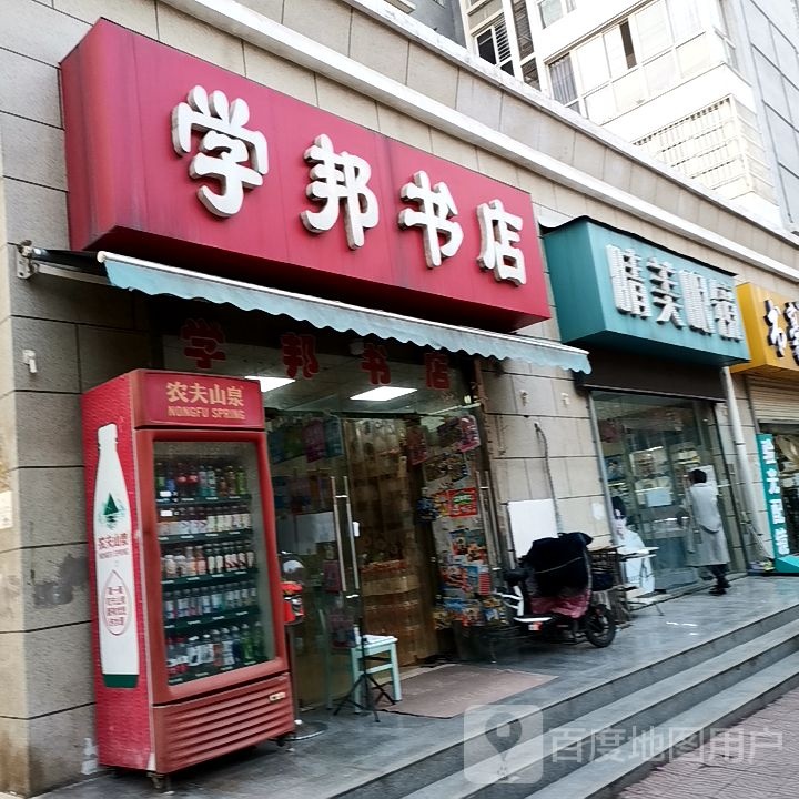 睛美眼镜(彩虹老区店)